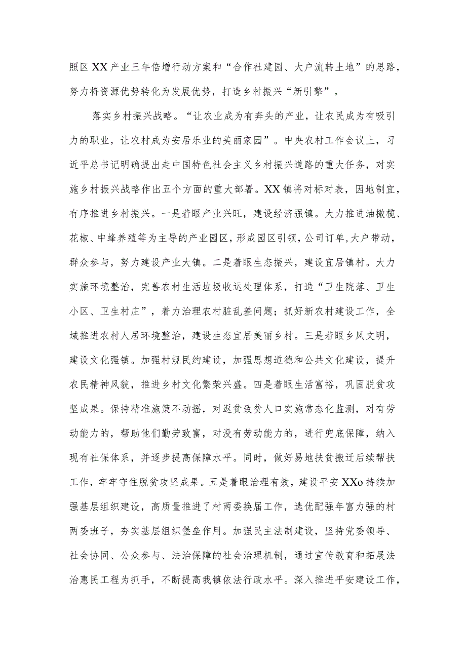 巩固脱贫攻坚成果接续推进乡村振兴交流发言材料.docx_第3页