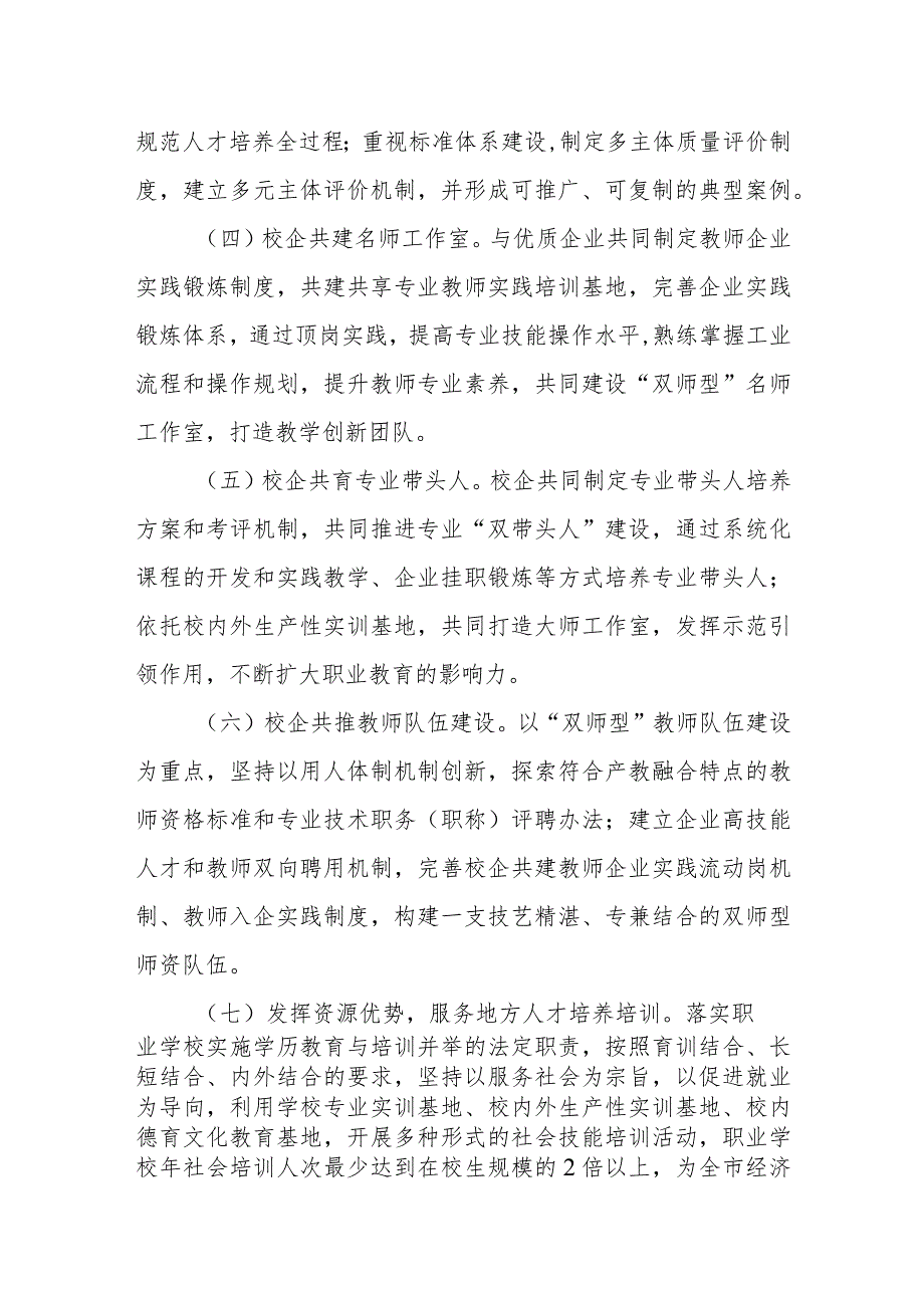 XX市促进校企合作产教融合实施方案.docx_第3页