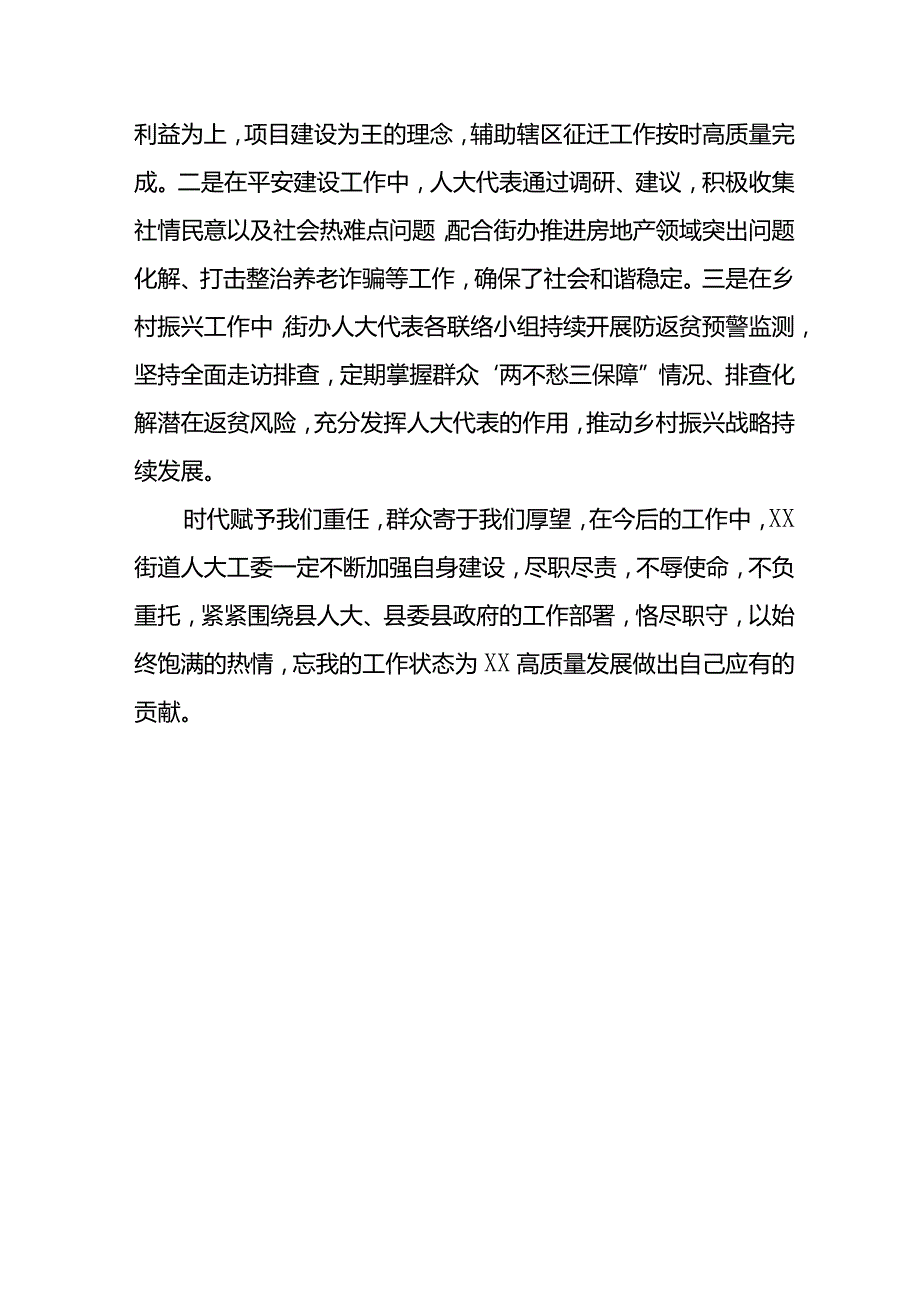 XX街道人大工委主任县委人大工作会发言材料.docx_第3页