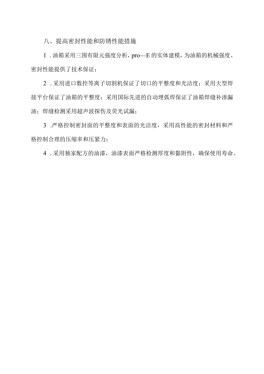 XX变压器有限公司XX投标产品预设方案及有关说明（2024年）.docx_第3页