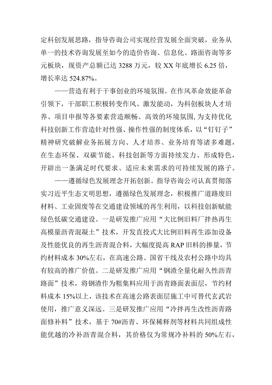 交通作风效能先进典型经验材料4篇.docx_第3页