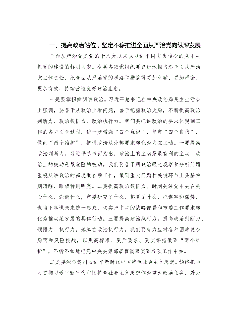 某某县委书记在党建工作述职评议会上的讲话.docx_第3页