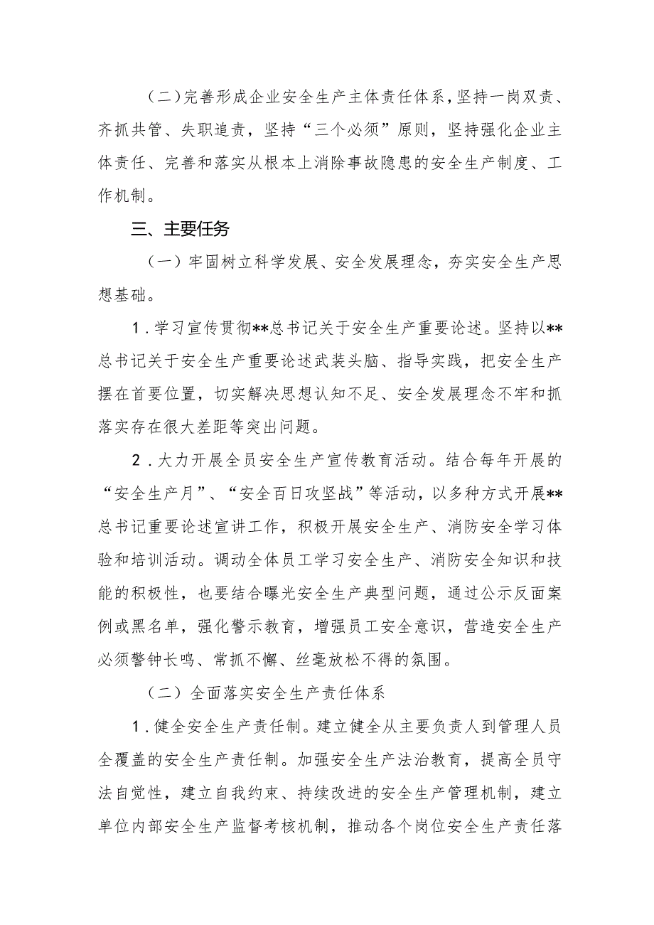 安全生产专项整治三年行动实施方案.docx_第2页