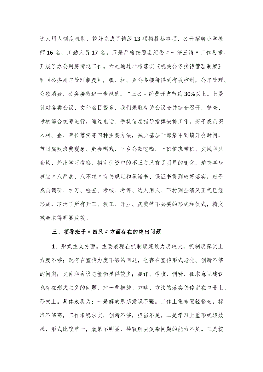 落实党的路线方针政策和党的中央决策部署有差距的整改报告.docx_第2页