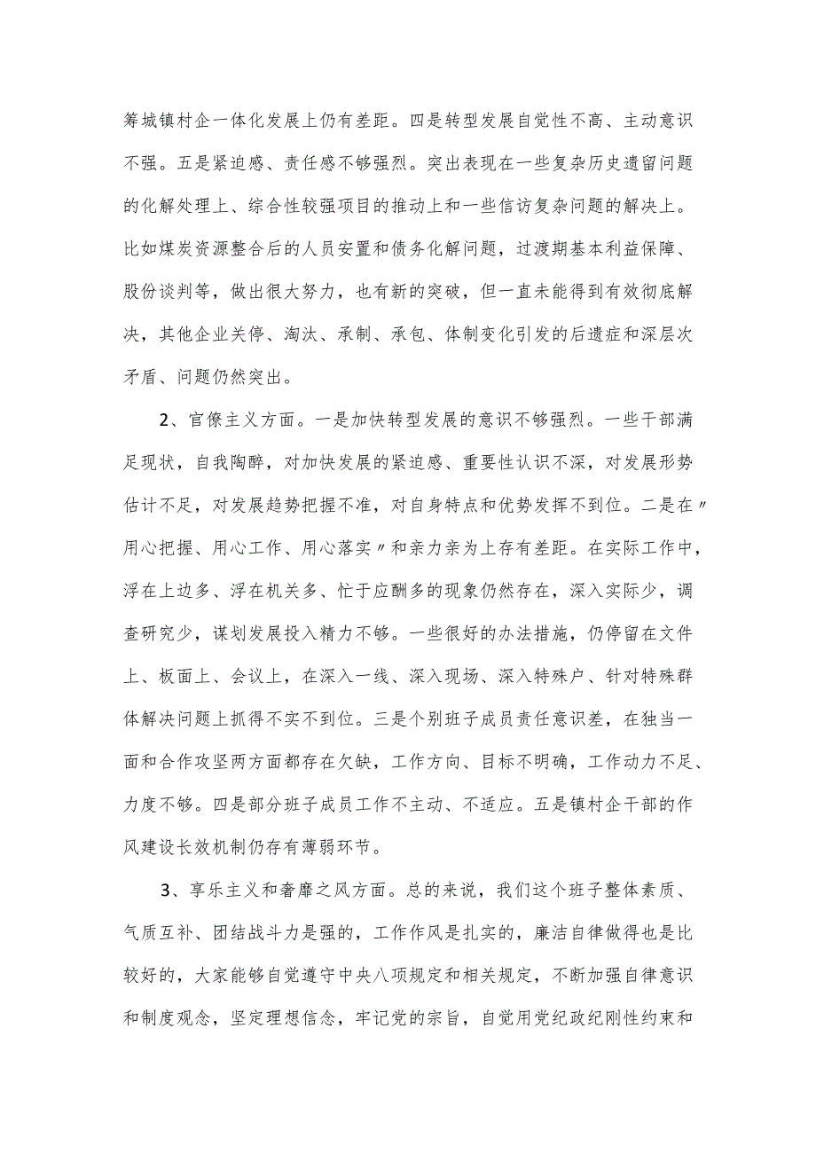 落实党的路线方针政策和党的中央决策部署有差距的整改报告.docx_第3页