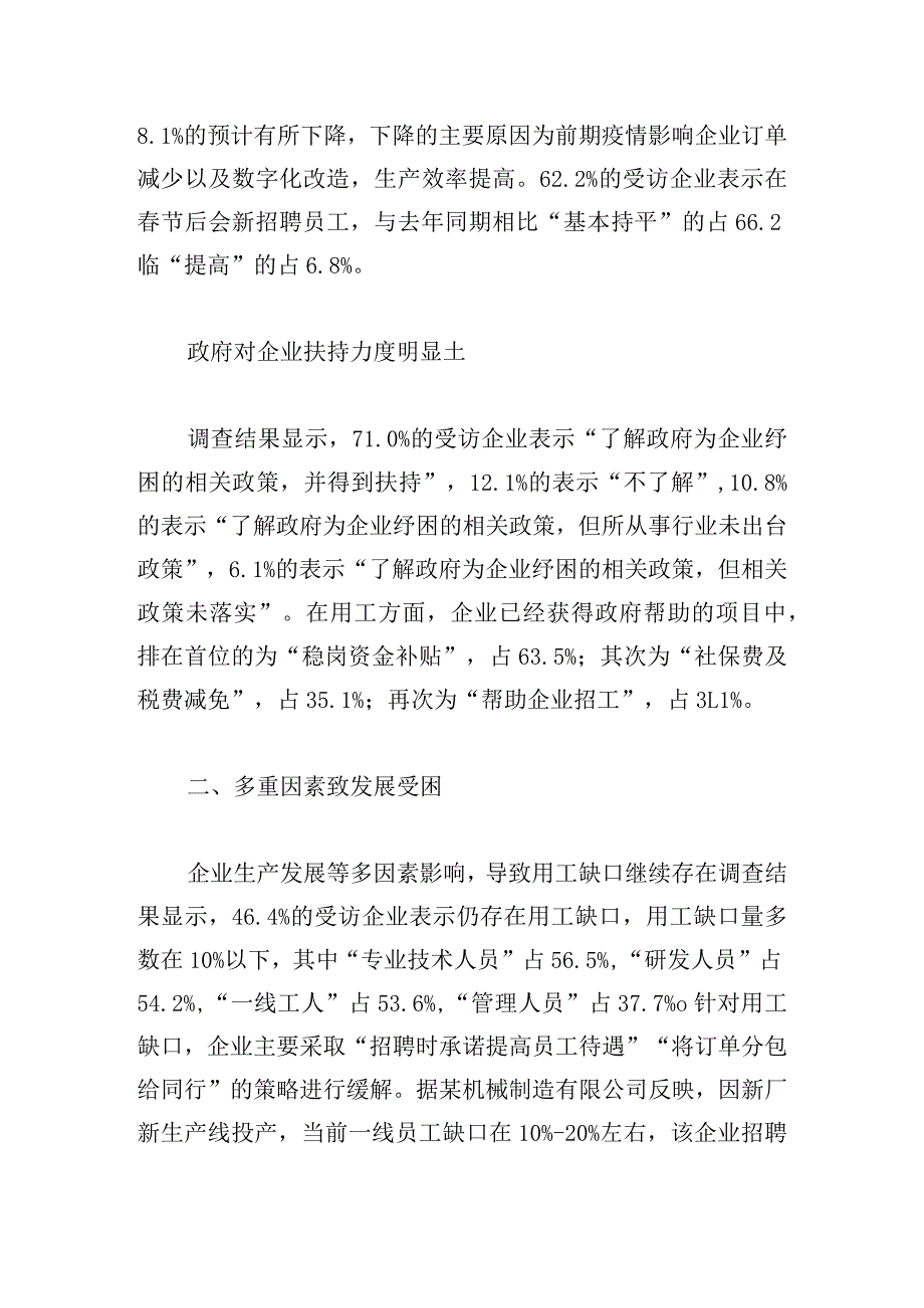 节后制造业企业复工返岗情况调研报告.docx_第3页