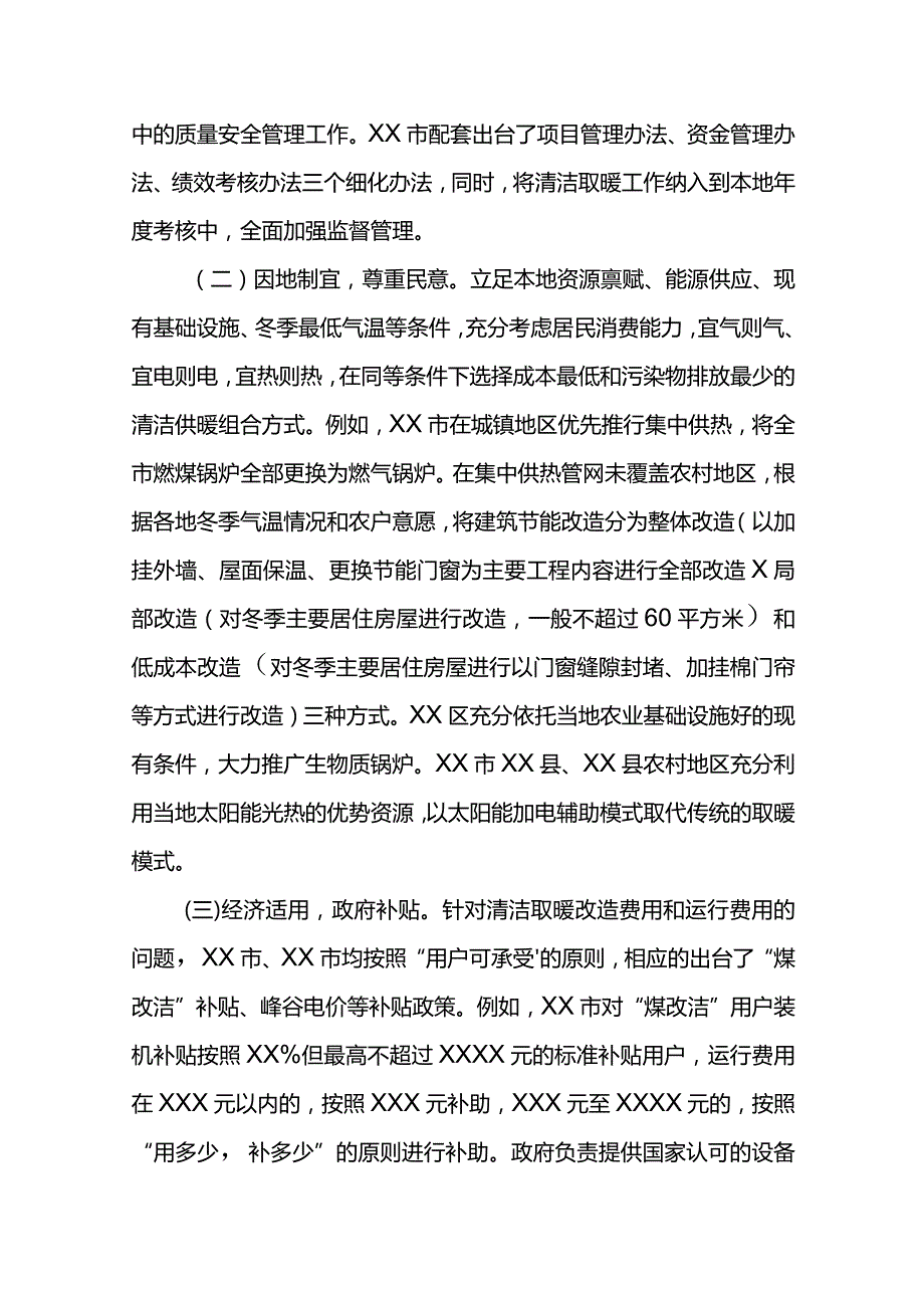 XX县赴外地考察清洁取暖调研报告.docx_第2页