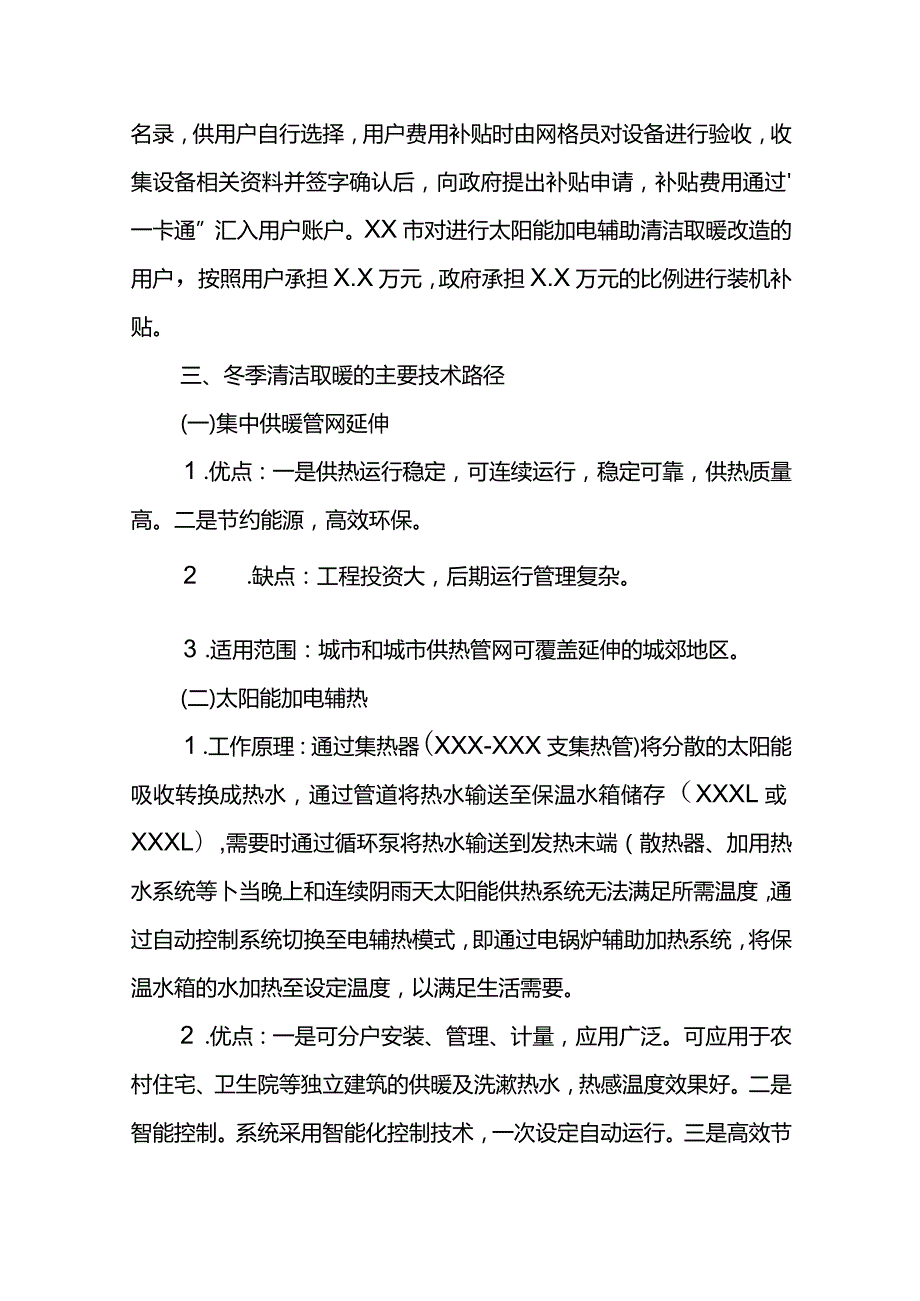 XX县赴外地考察清洁取暖调研报告.docx_第3页