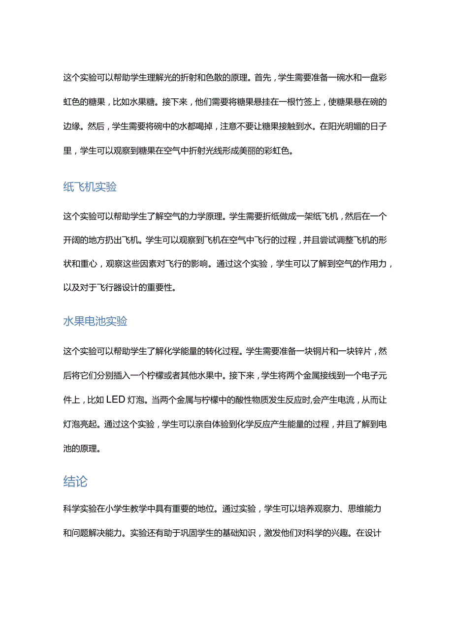 科学实验在小学生教学中的重要性.docx_第3页