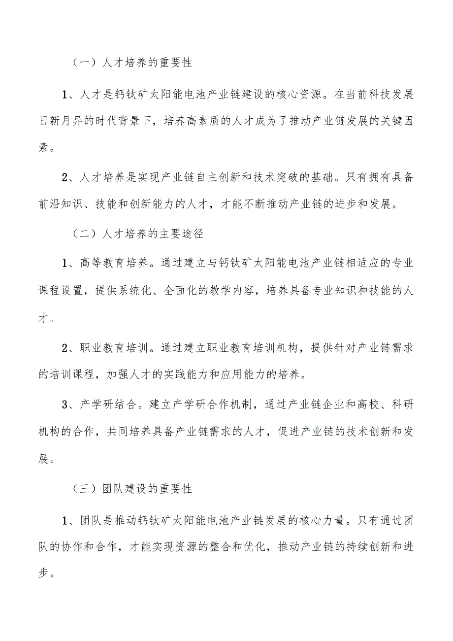 钙钛矿太阳能电池产业链人才培养和团队建设方案.docx_第3页