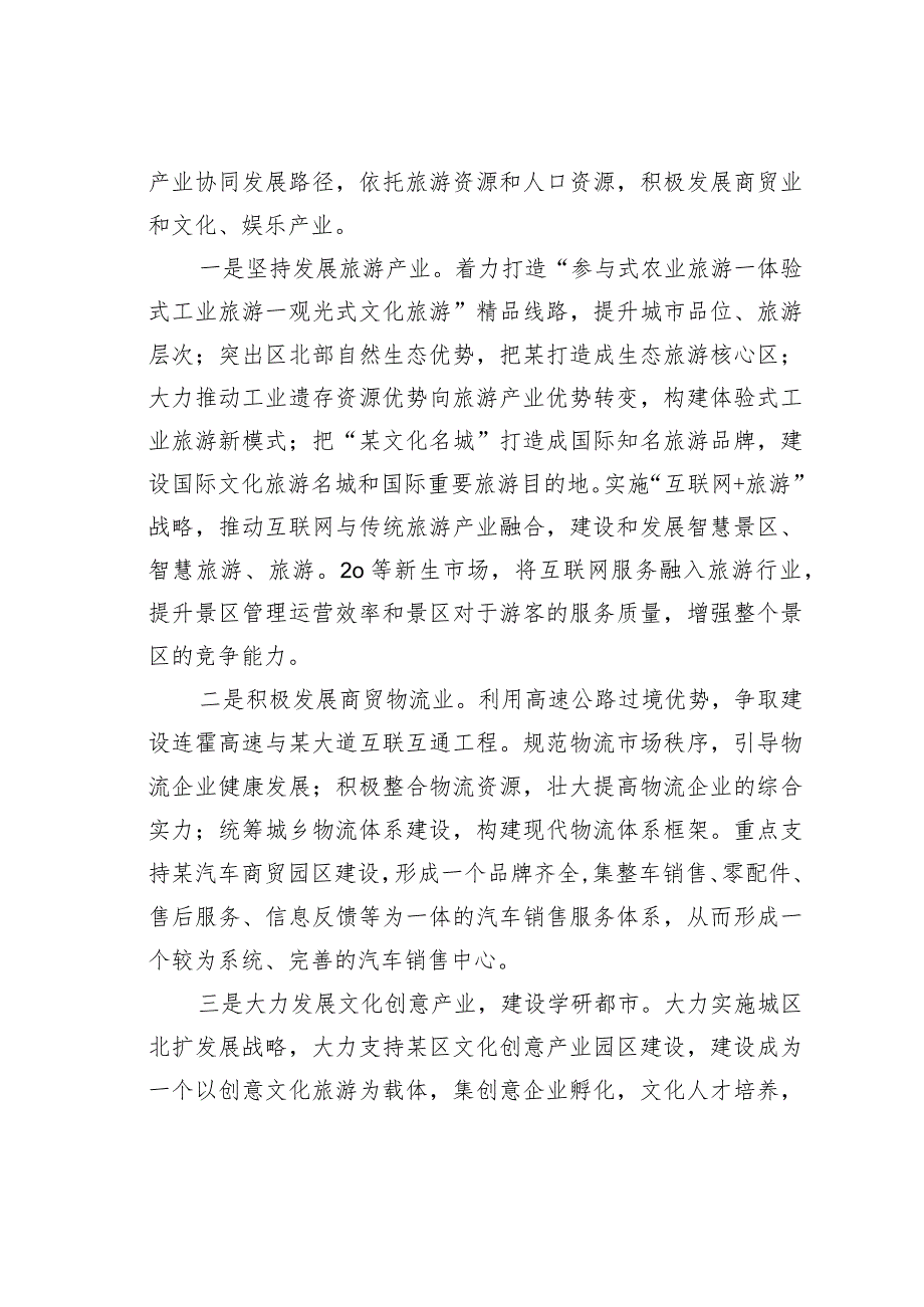 某某区委书记在市委文旅规划编制研究起草工作县区座谈会上的发言.docx_第2页