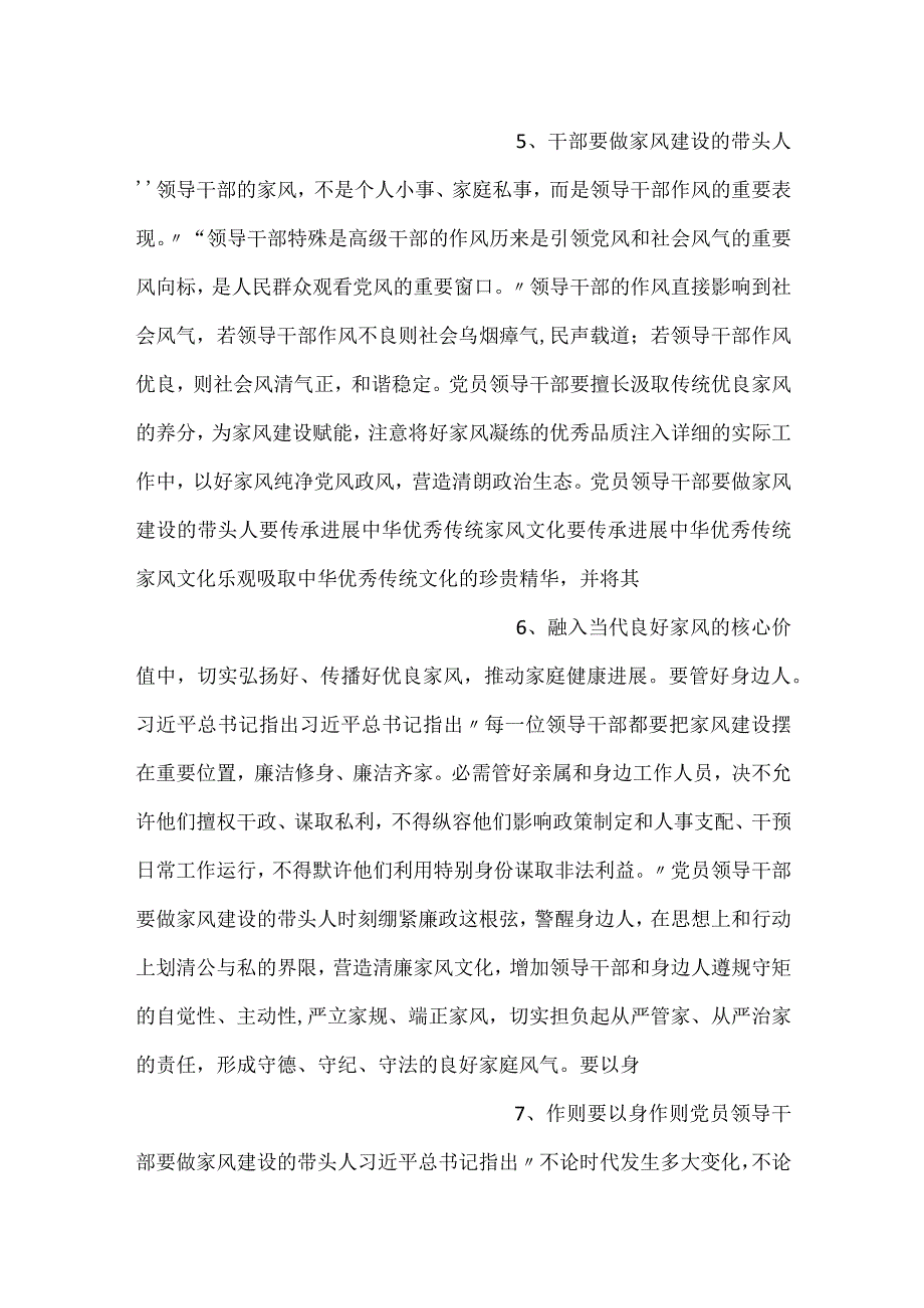 -家风建设PPT党员领导干部做家风建设带头人表率党课课件-.docx_第3页