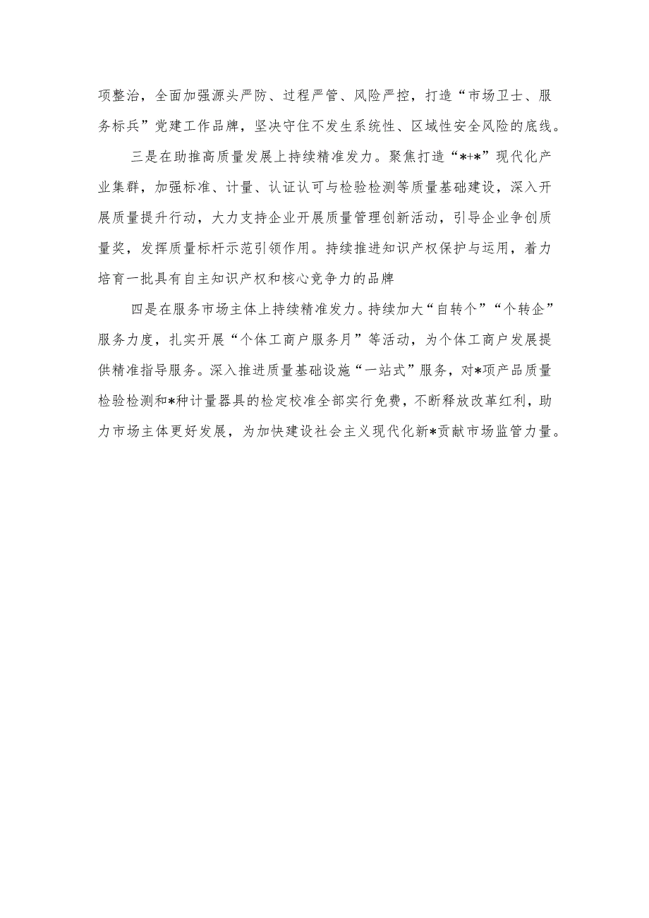 市场监督管理优化营商环境亮点经验做法.docx_第3页