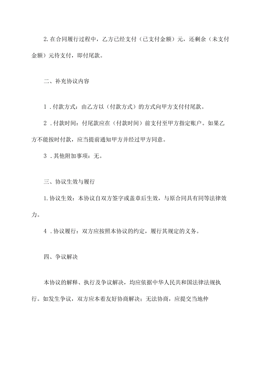 付尾款的补充协议模板.docx_第2页