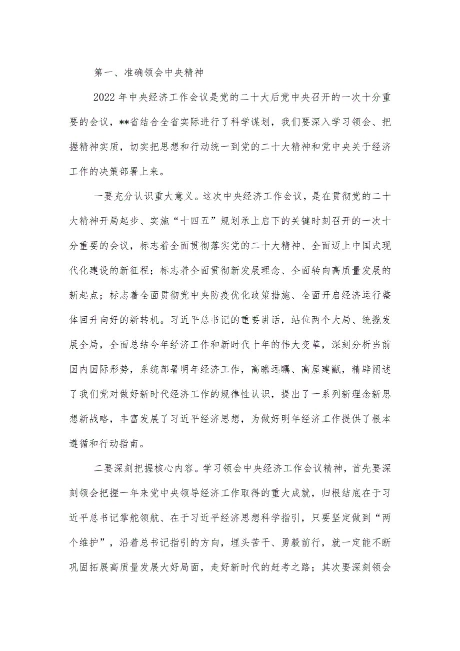 在2023年党组中心组专题学习会暨直属企事业单位经济发展座谈会上的讲话.docx_第2页