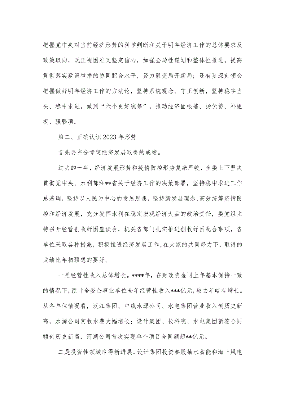 在2023年党组中心组专题学习会暨直属企事业单位经济发展座谈会上的讲话.docx_第3页