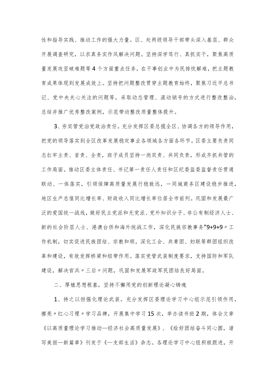 全面从严治党主体责任工作情况报告一.docx_第2页