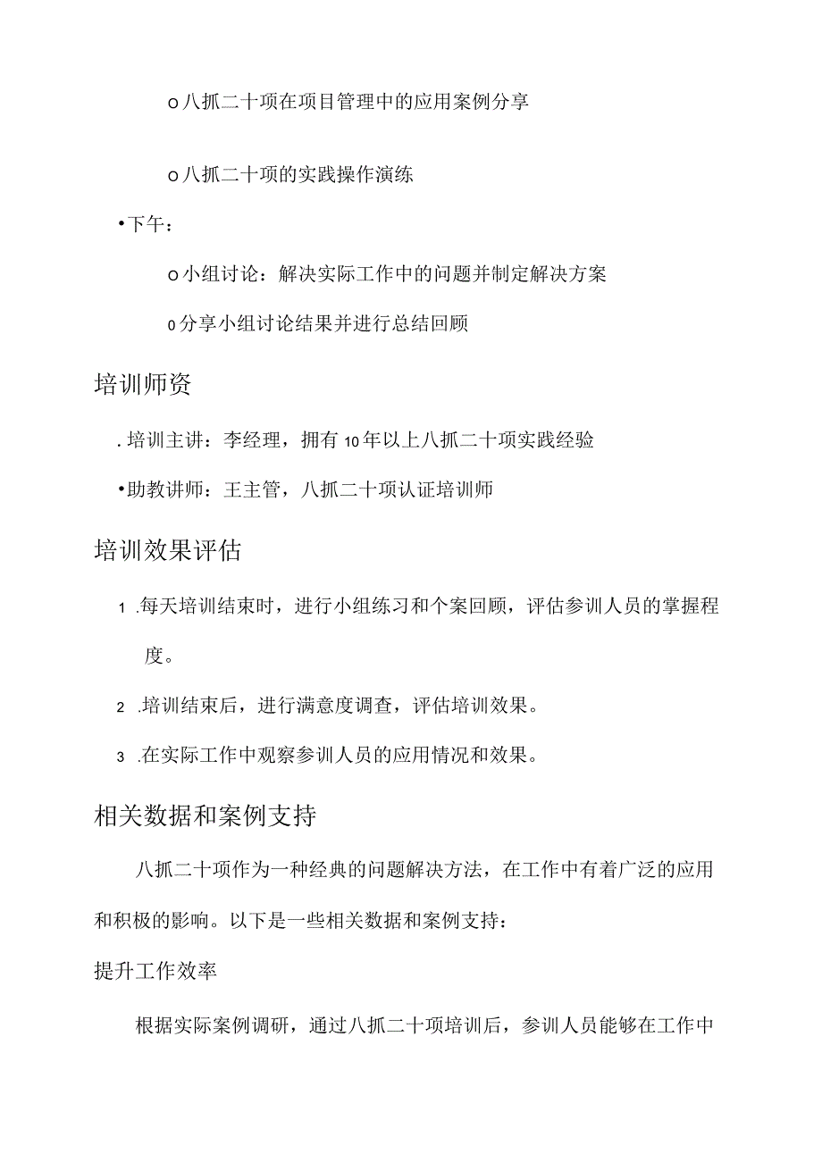 八抓二十项培训实施方案.docx_第3页