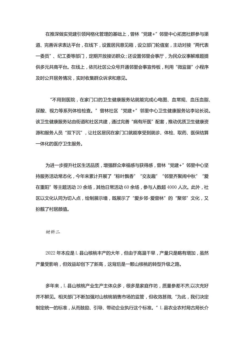 2023年贵州公务员考试申论试题（B卷）含解析.docx_第3页