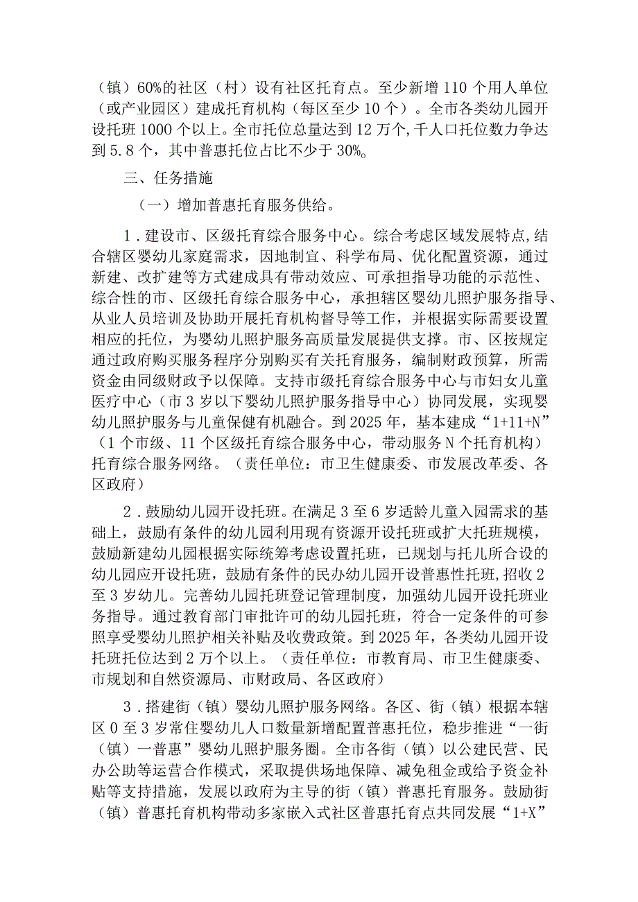 广州市3岁以下婴幼儿照护服务体系建设三年行动计划（2023—2025年）.docx_第2页