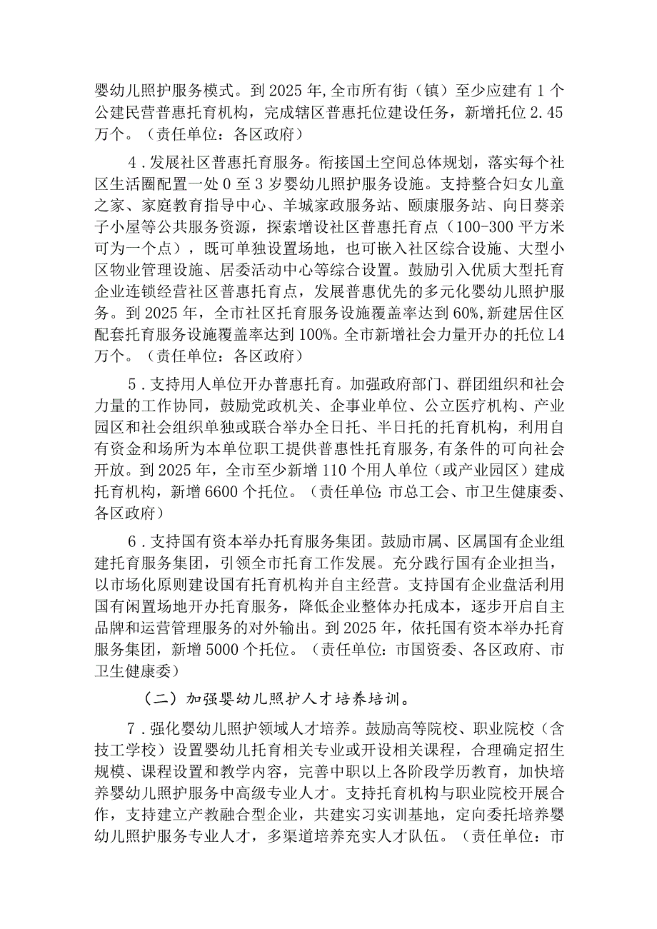 广州市3岁以下婴幼儿照护服务体系建设三年行动计划（2023—2025年）.docx_第3页