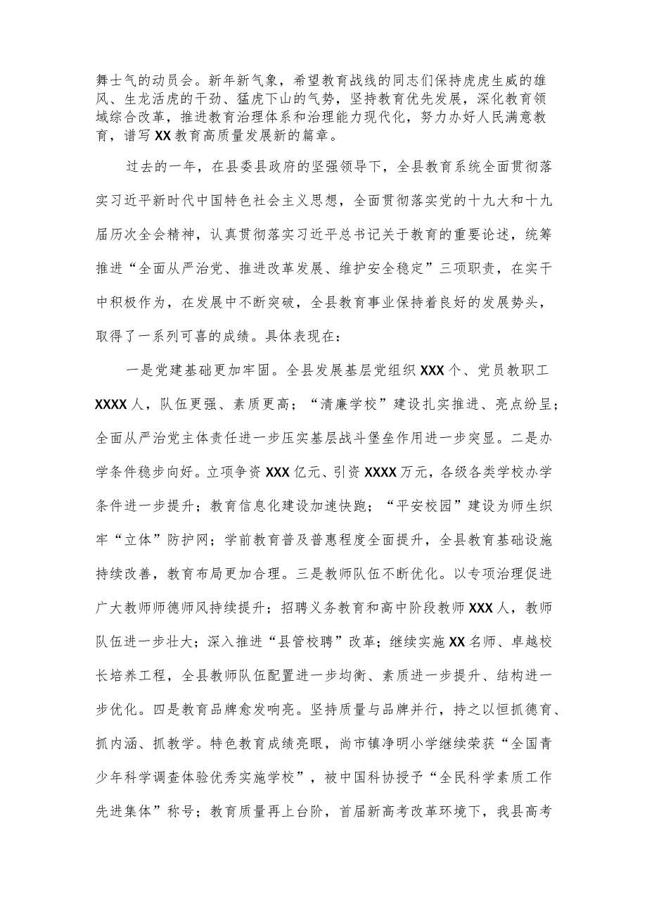 县长在2022年全县教育工作会议上的讲话.docx_第2页