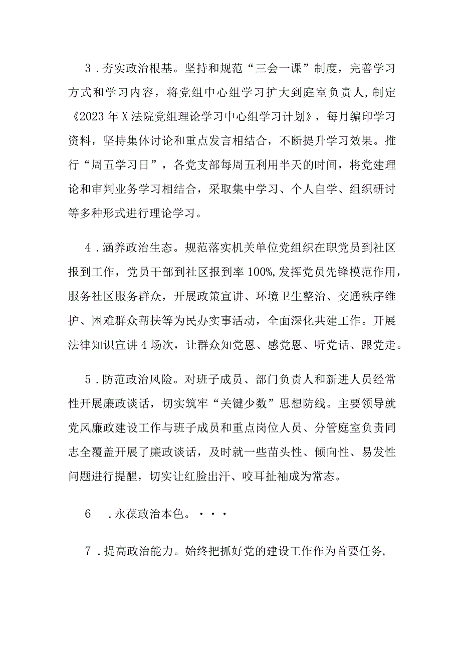 县法院领导班子2023年工作总结.docx_第2页