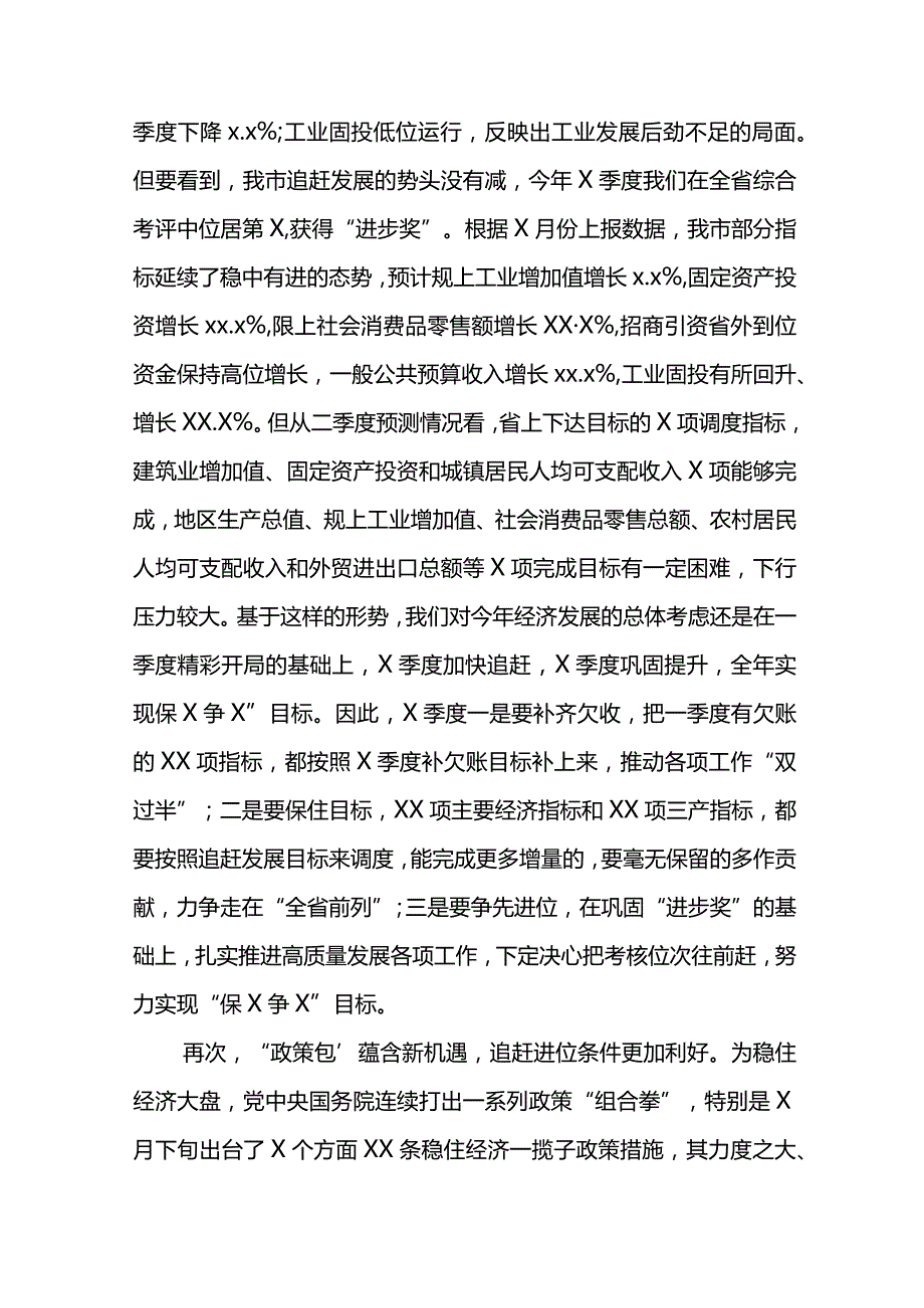 XX市长X市稳经济暨强工业促产业链发展会议讲话材料.docx_第3页