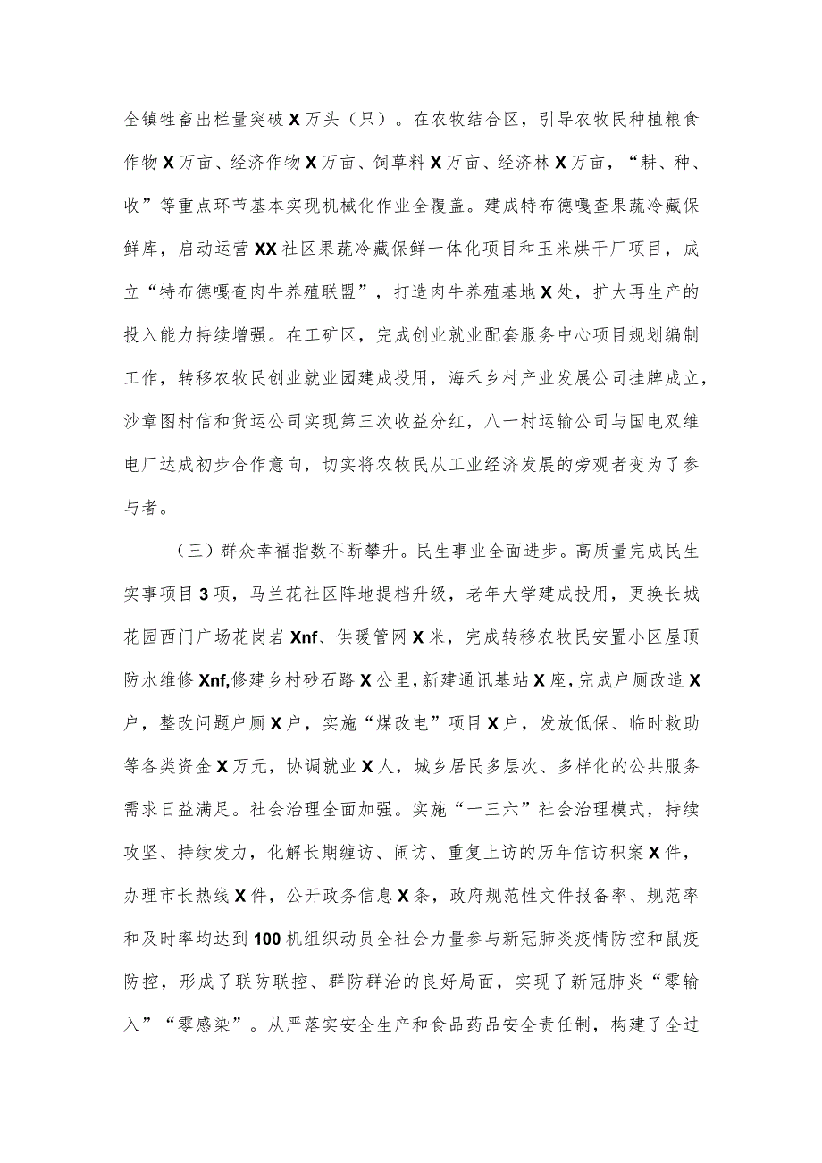 乡镇2022年上半年工作总结和2022年下半年工作计划.docx_第3页