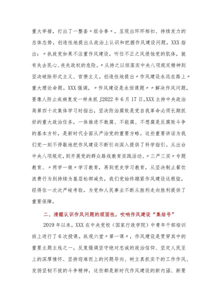 在市工信局国资委党委系统作风建设会议上的讲话.docx_第2页