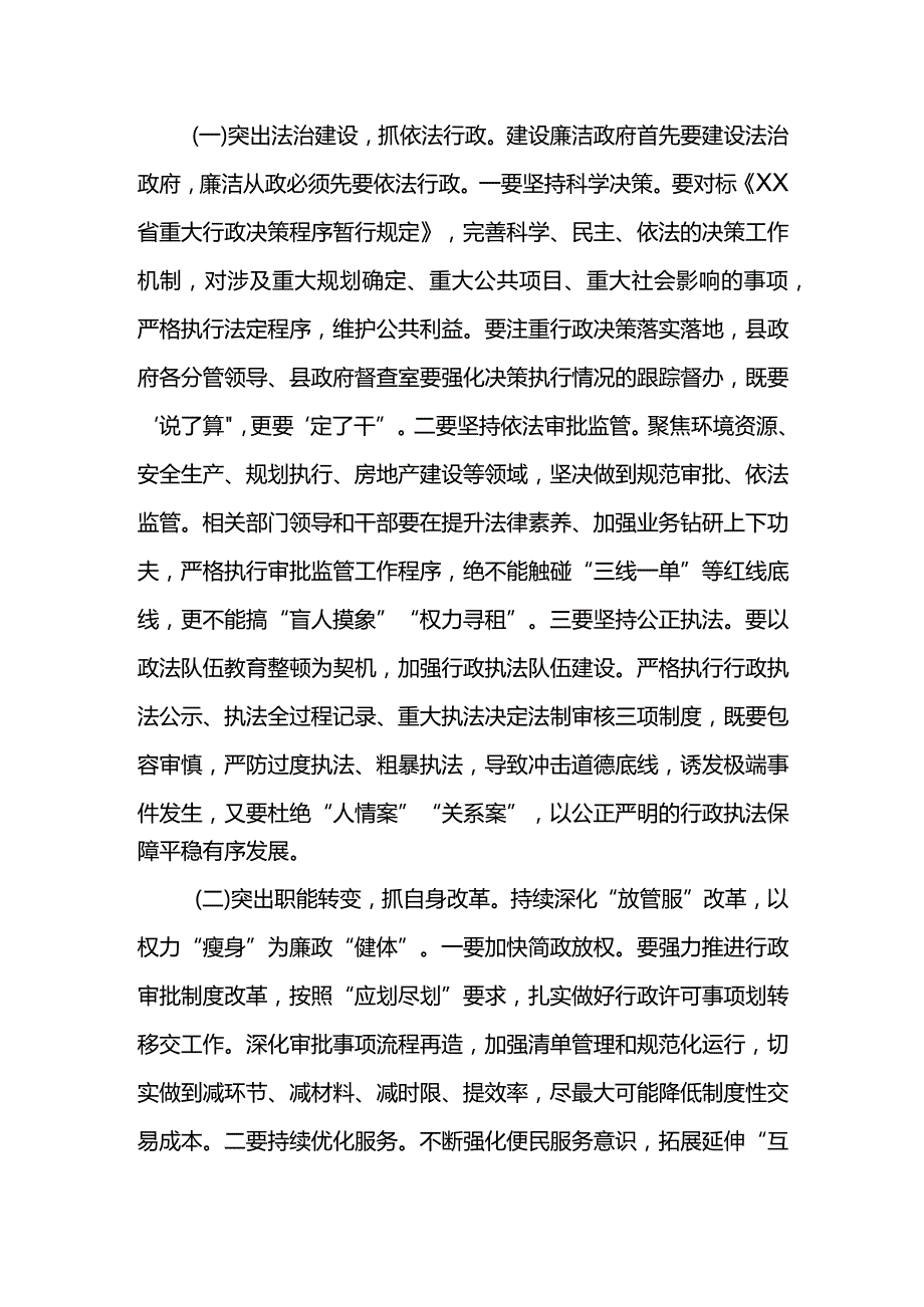 XX县长X县2021年廉政工作会议讲话材料.docx_第3页