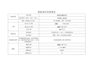 XX酒店招标项目具体事宜（2024年）.docx