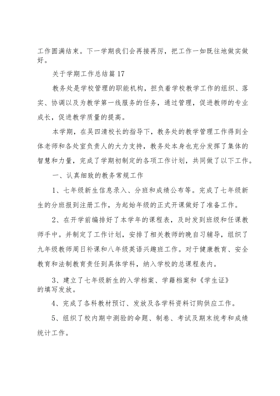 关于学期工作总结（31篇）.docx_第2页