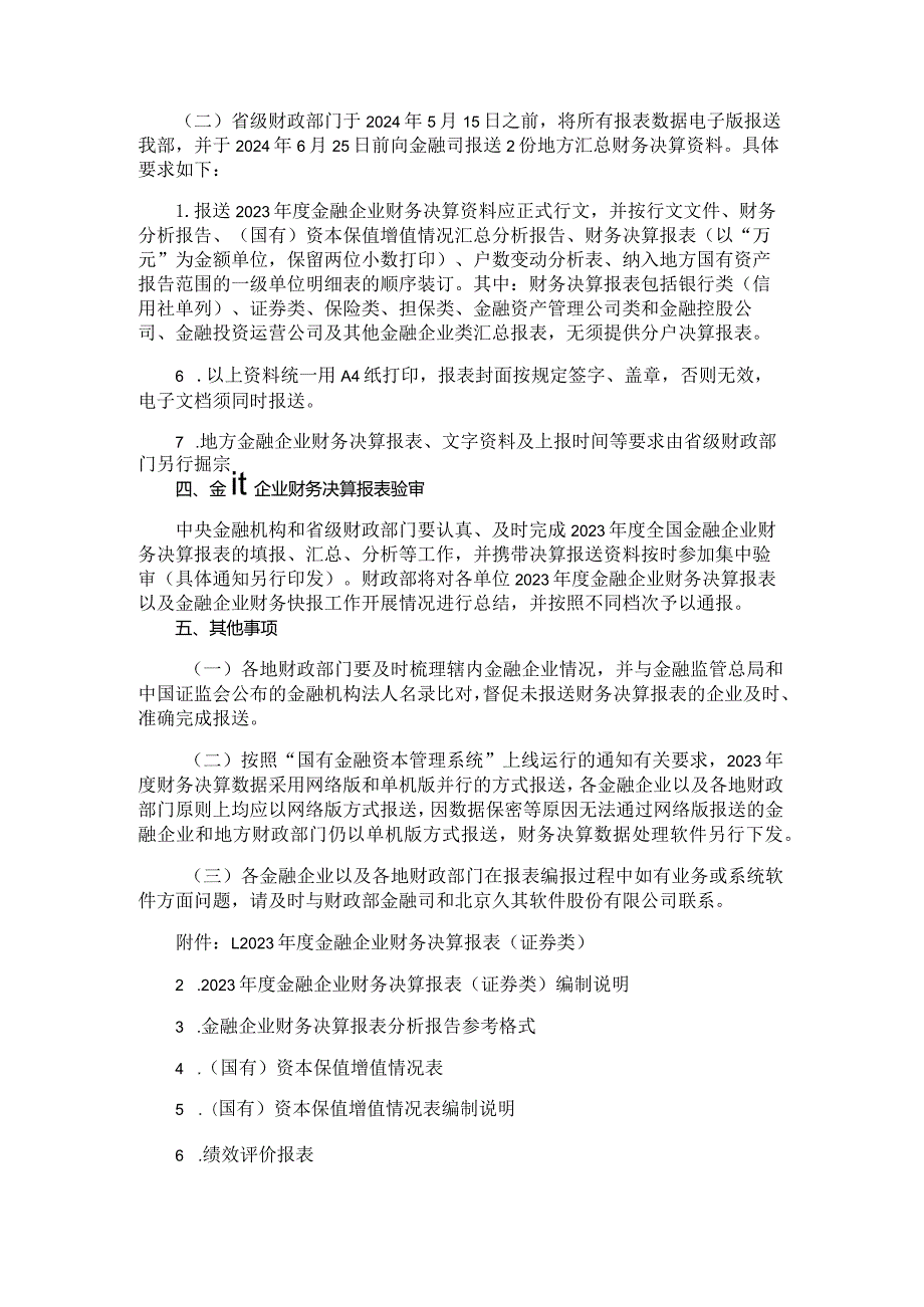 2023年度金融企业财务决算报表（证券类）.docx_第3页