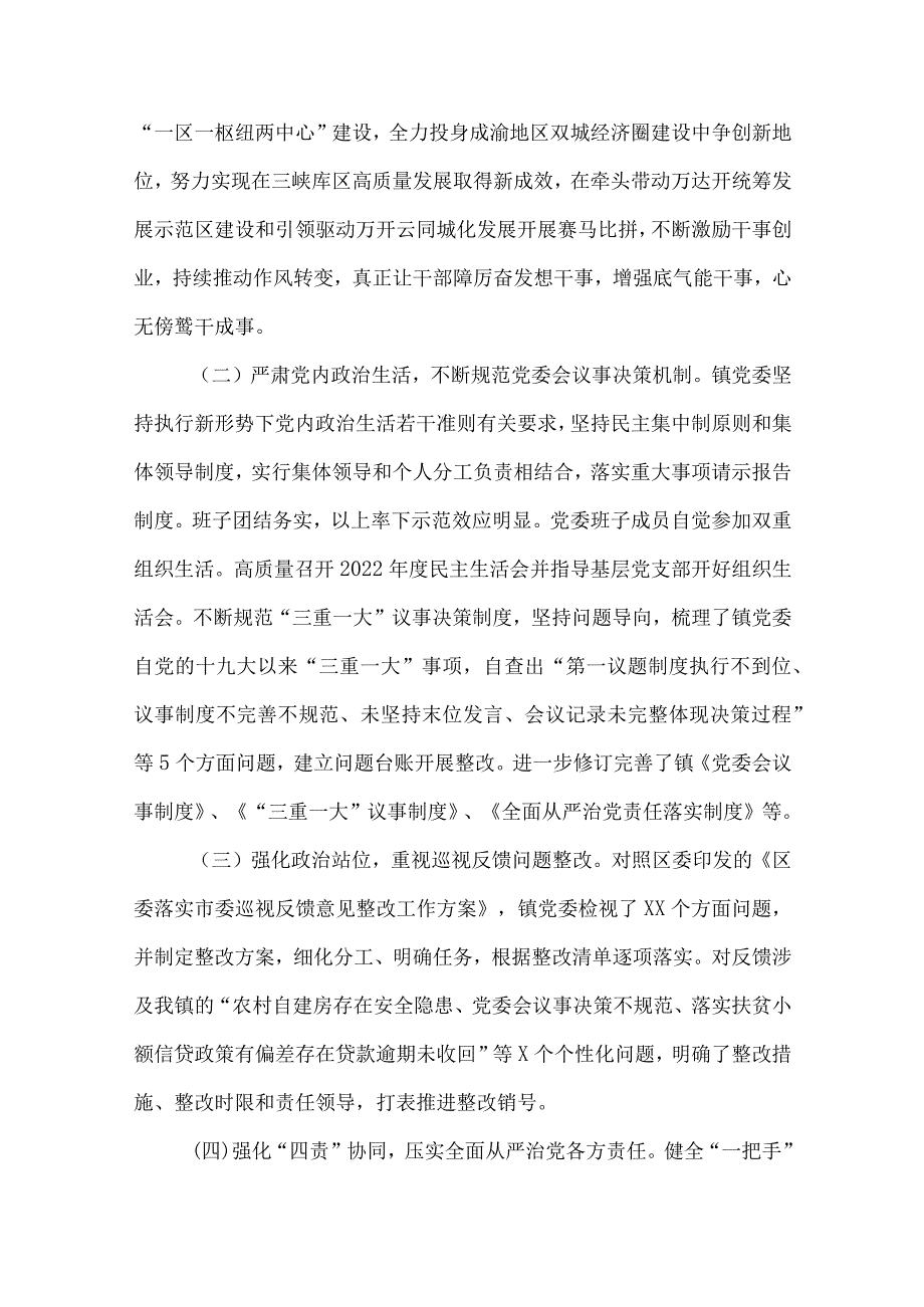 2篇2023年镇党委落实全面从严治党主体责任情况述职报告.docx_第2页