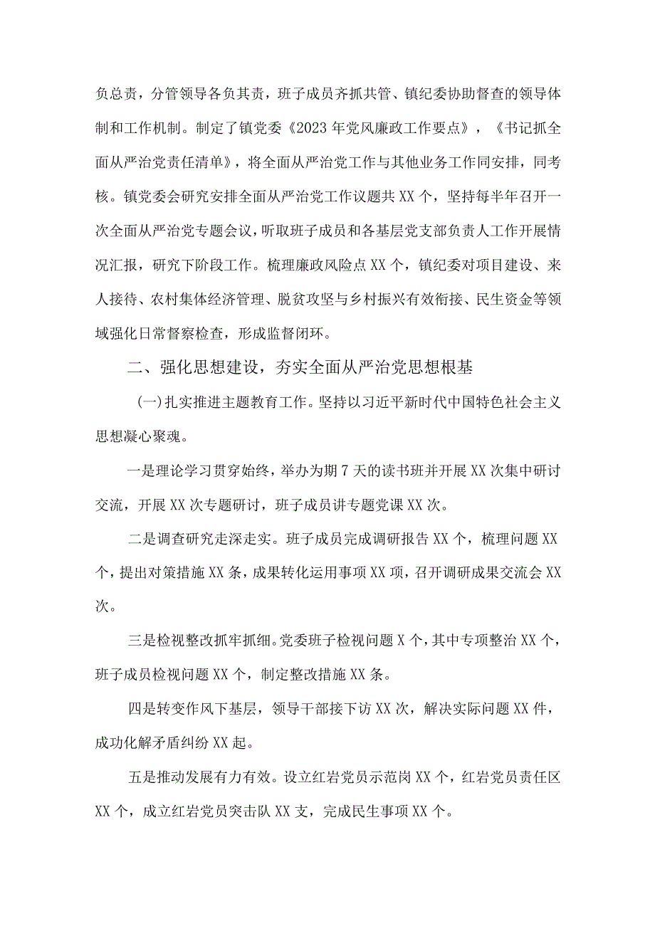 2篇2023年镇党委落实全面从严治党主体责任情况述职报告.docx_第3页