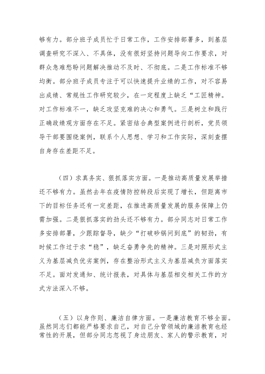 区统计局党组班子2023年度民主生活会对照检查材料（六个方面）.docx_第3页