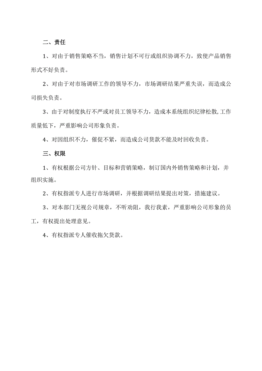 XX电机有限责任公司销售部经理岗位职责（2023年）.docx_第2页