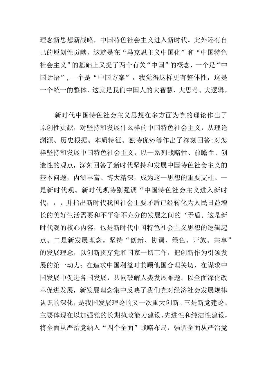 在中国特色社会主义新时代如何传承好弘扬好革命精神200字.docx_第3页