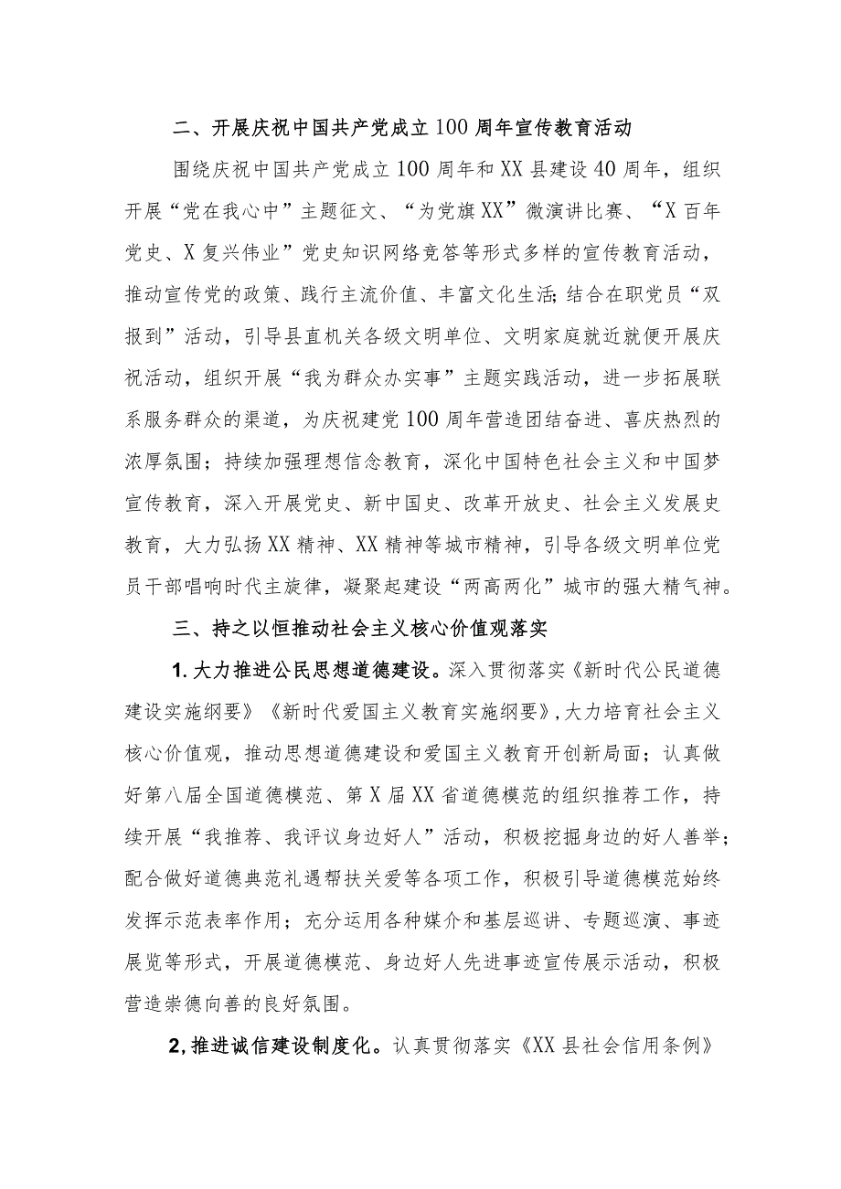 XX县直机关2021年精神文明建设工作要点.docx_第2页