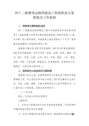 建设工程指挥部主要职能及工作机制.docx