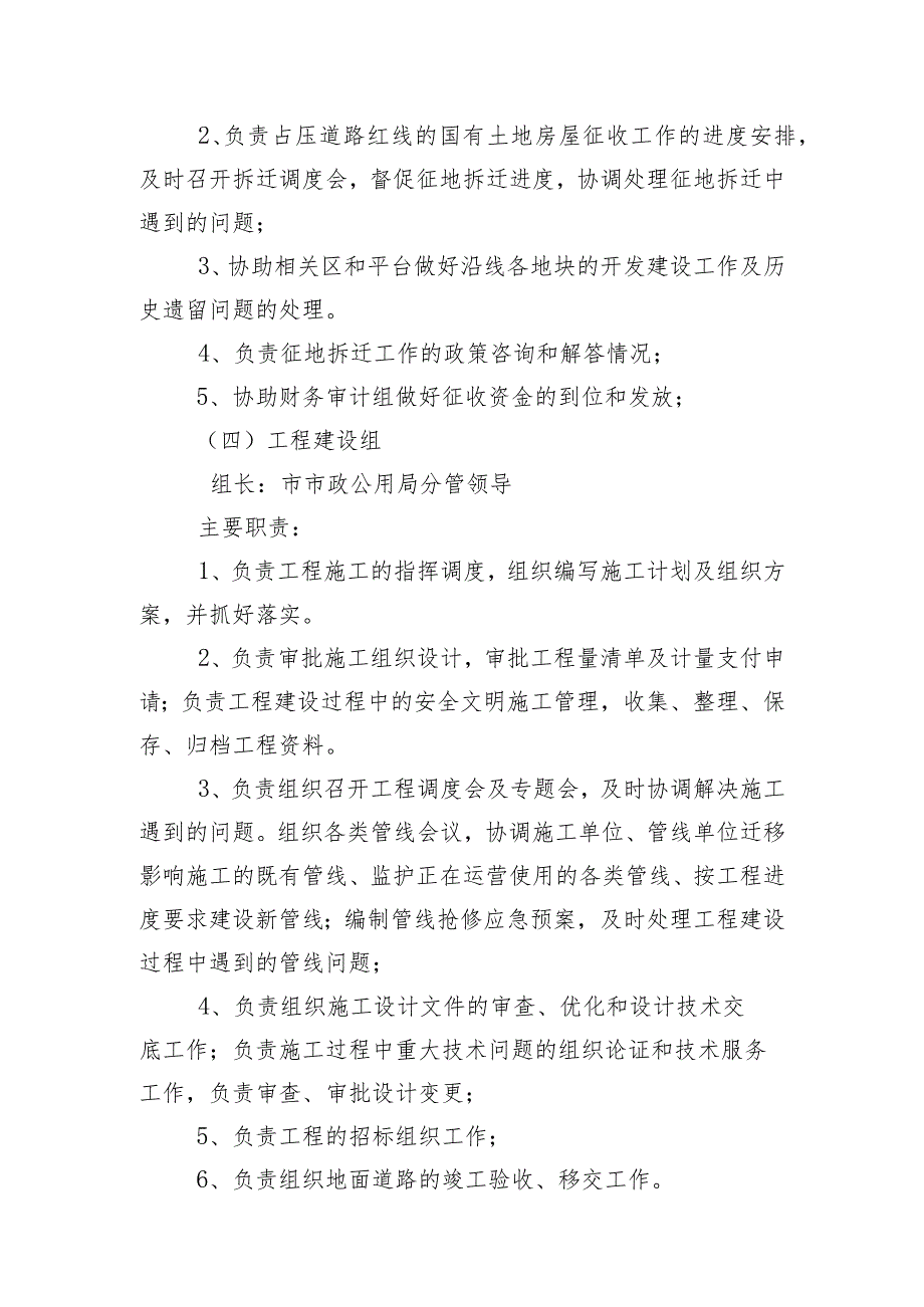 建设工程指挥部主要职能及工作机制.docx_第3页