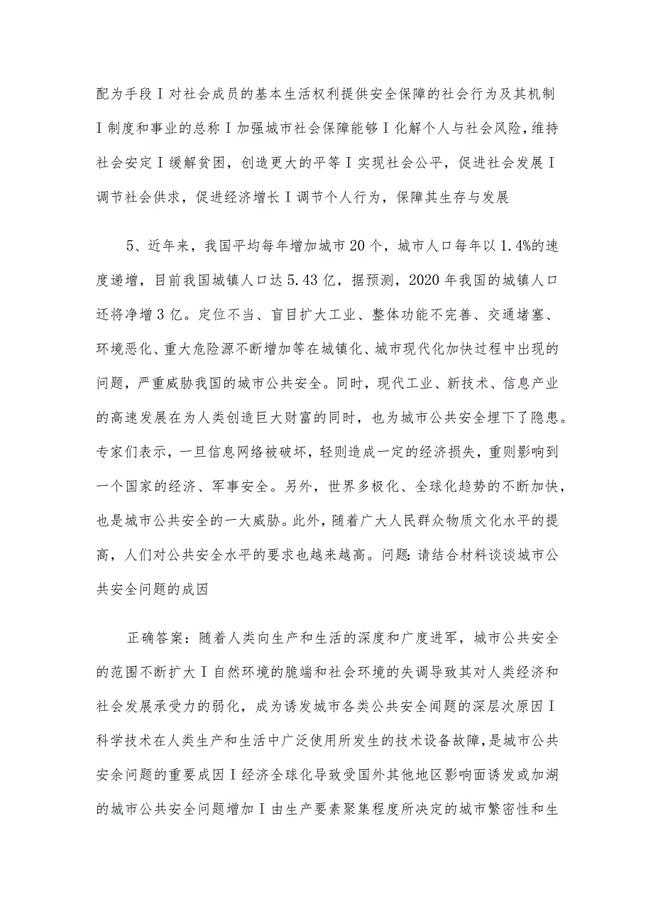 联大学堂《市政学（河南师范大学）》题库及答案.docx_第2页