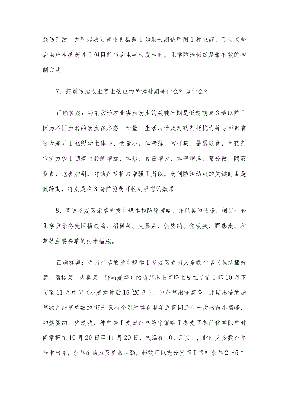 联大学堂《作物病虫害防治（河南农业大学）》题库及答案.docx_第3页