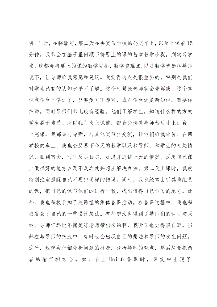 师范生实习个人总结范文.docx_第2页