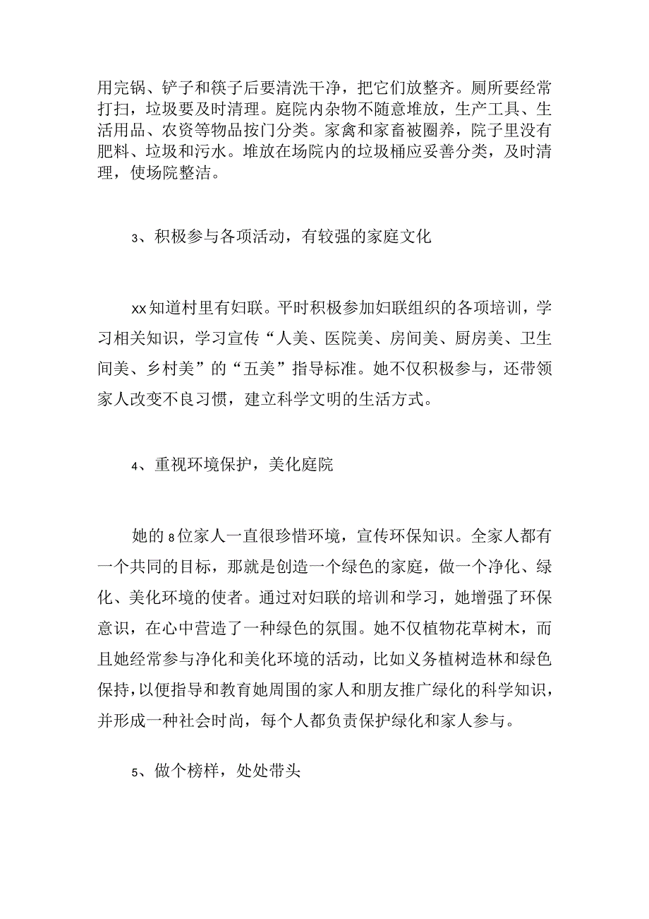 美丽庭院事迹材料600字.docx_第2页