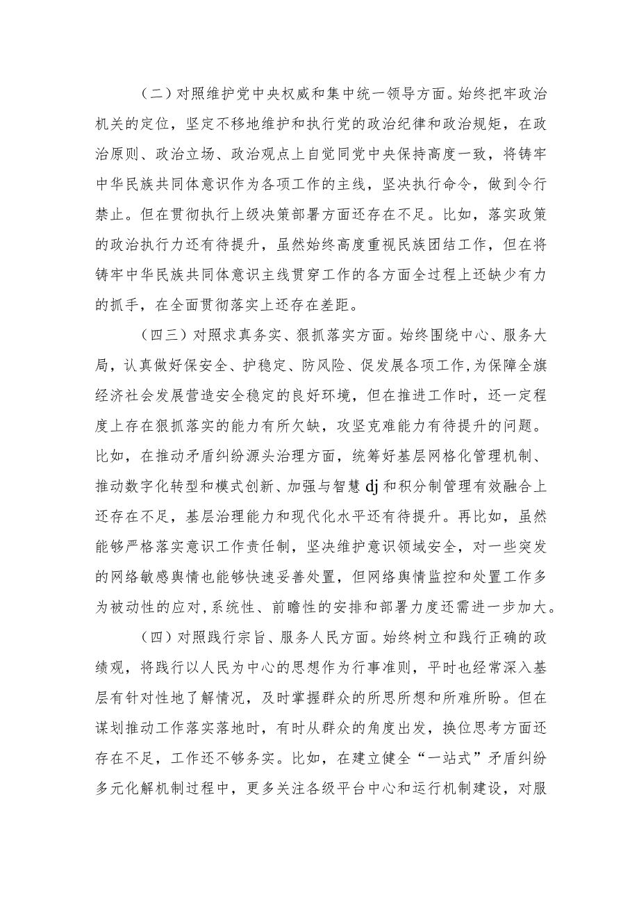 政法六个方面问题查摆个人检查.docx_第2页