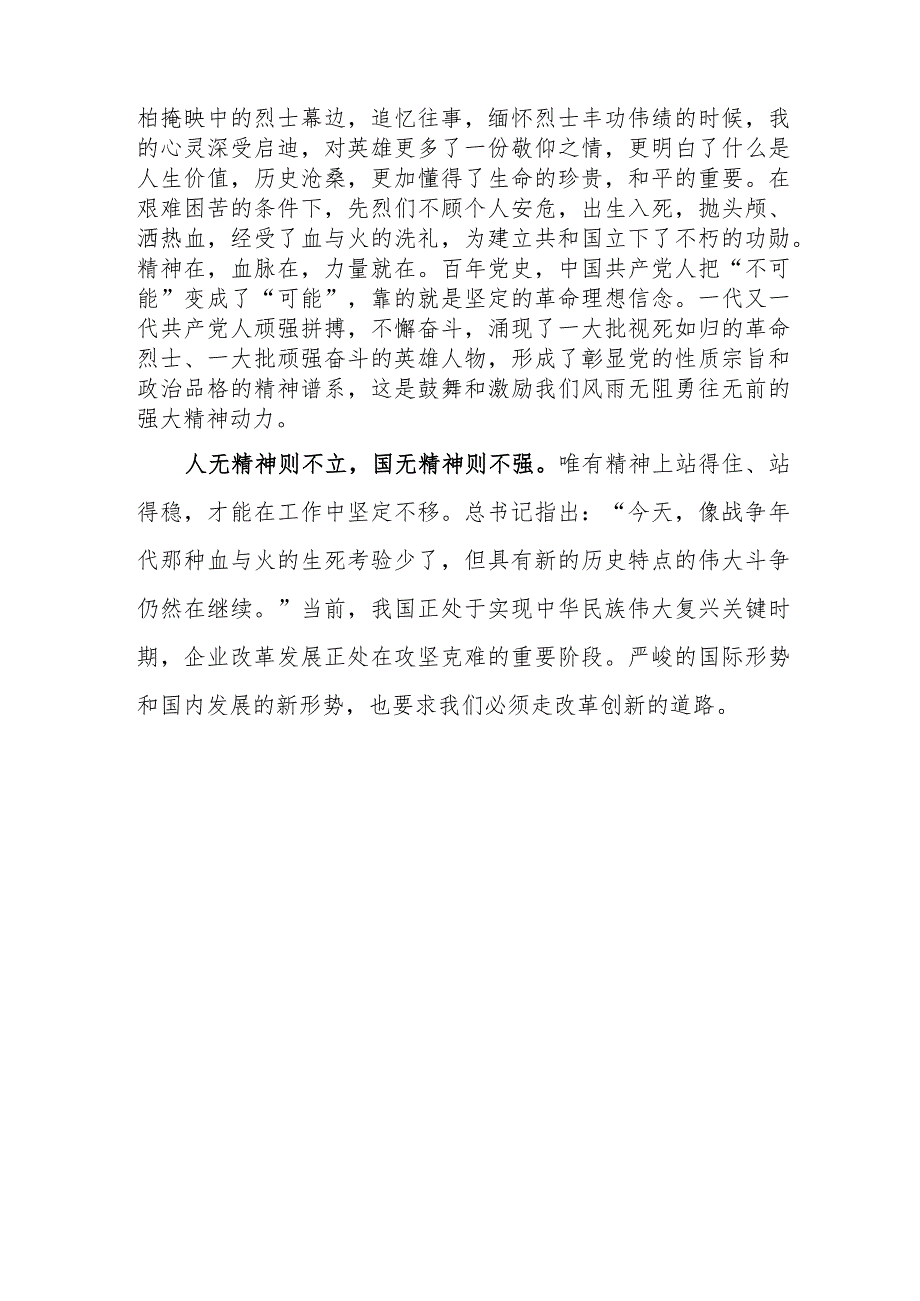 革命教育基地现场教学参观学习总结.docx_第2页