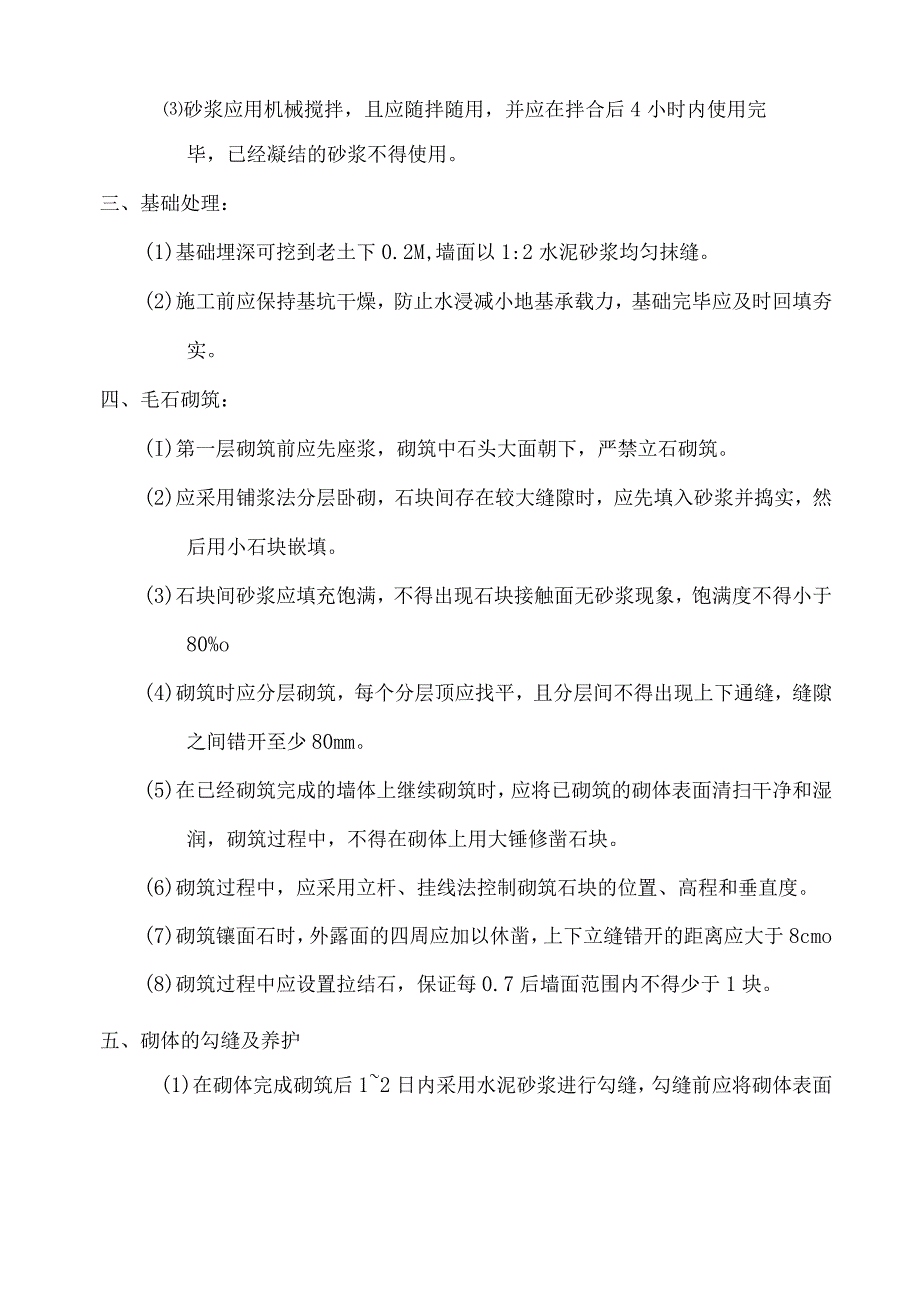 挡土墙监理技术交底.docx_第2页