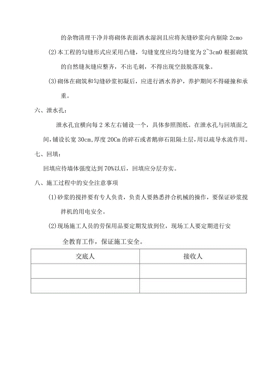 挡土墙监理技术交底.docx_第3页